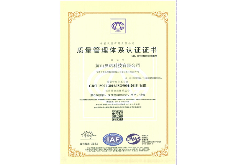 質(zhì)量管理體系認(rèn)證證書
