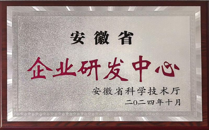 省級企業(yè)研發(fā)中心