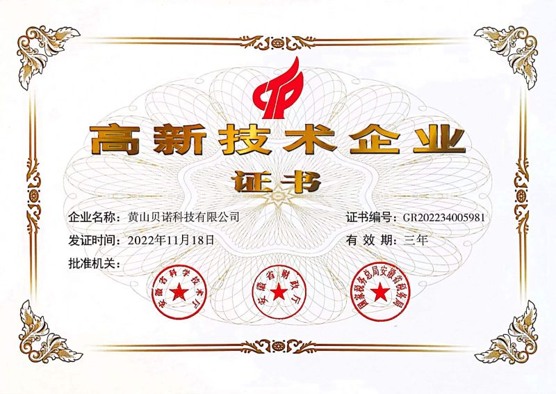 高新技術(shù)企業(yè)